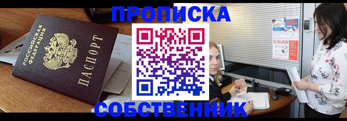 прописка законно в Лодейном Поле