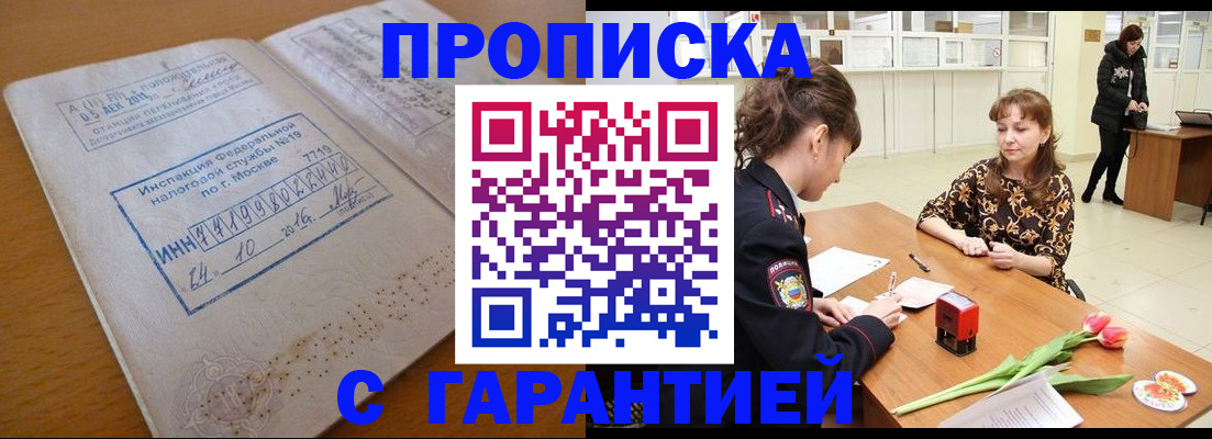 прописка штамп в Лодейном Поле